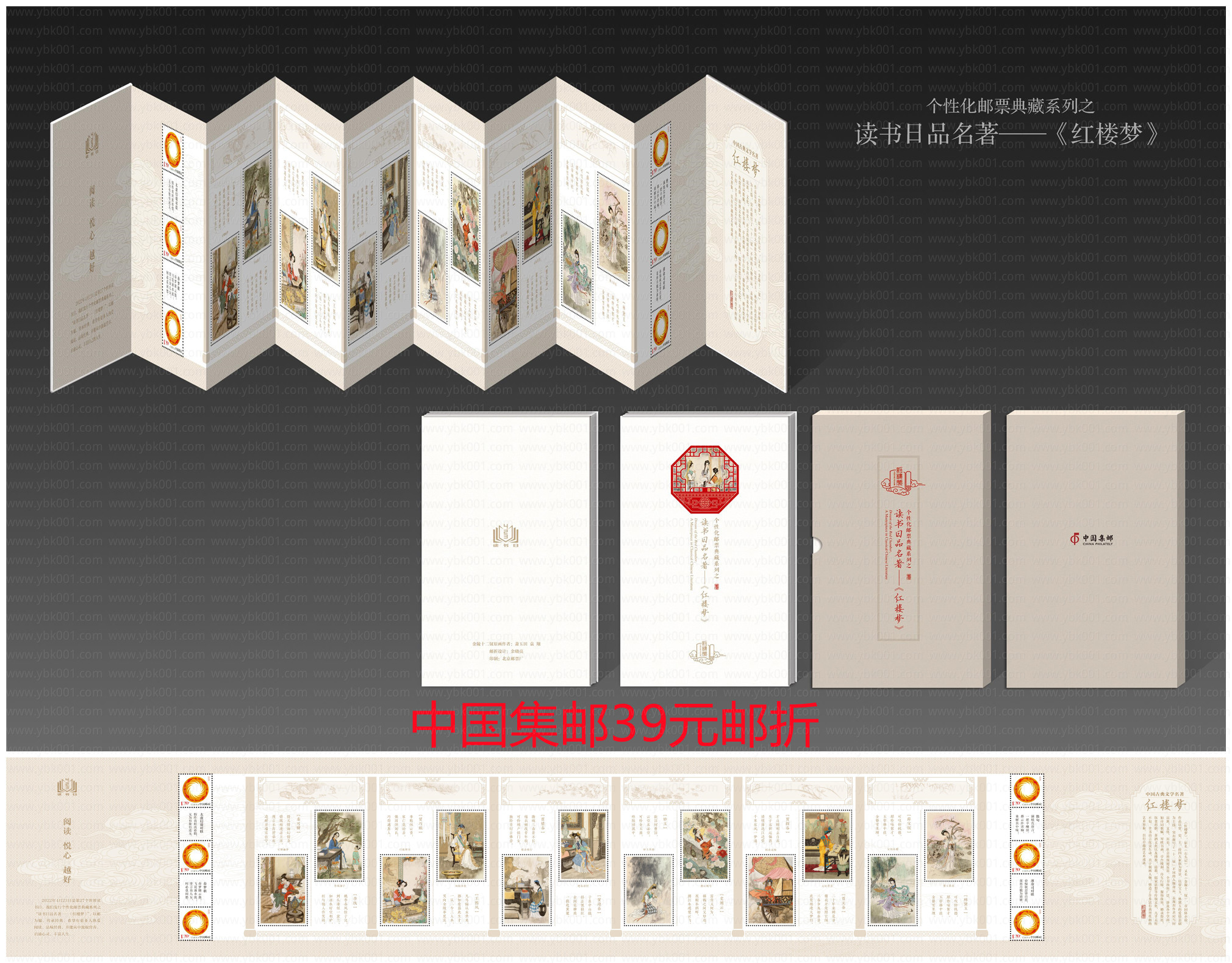出售 红楼梦五个性化风琴折 39元 40本 - 互动网